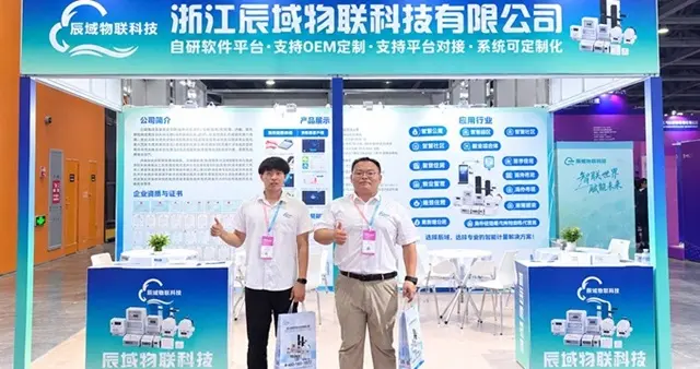 专注水电物联网管控方案 【辰域物联】亮相广州物博会